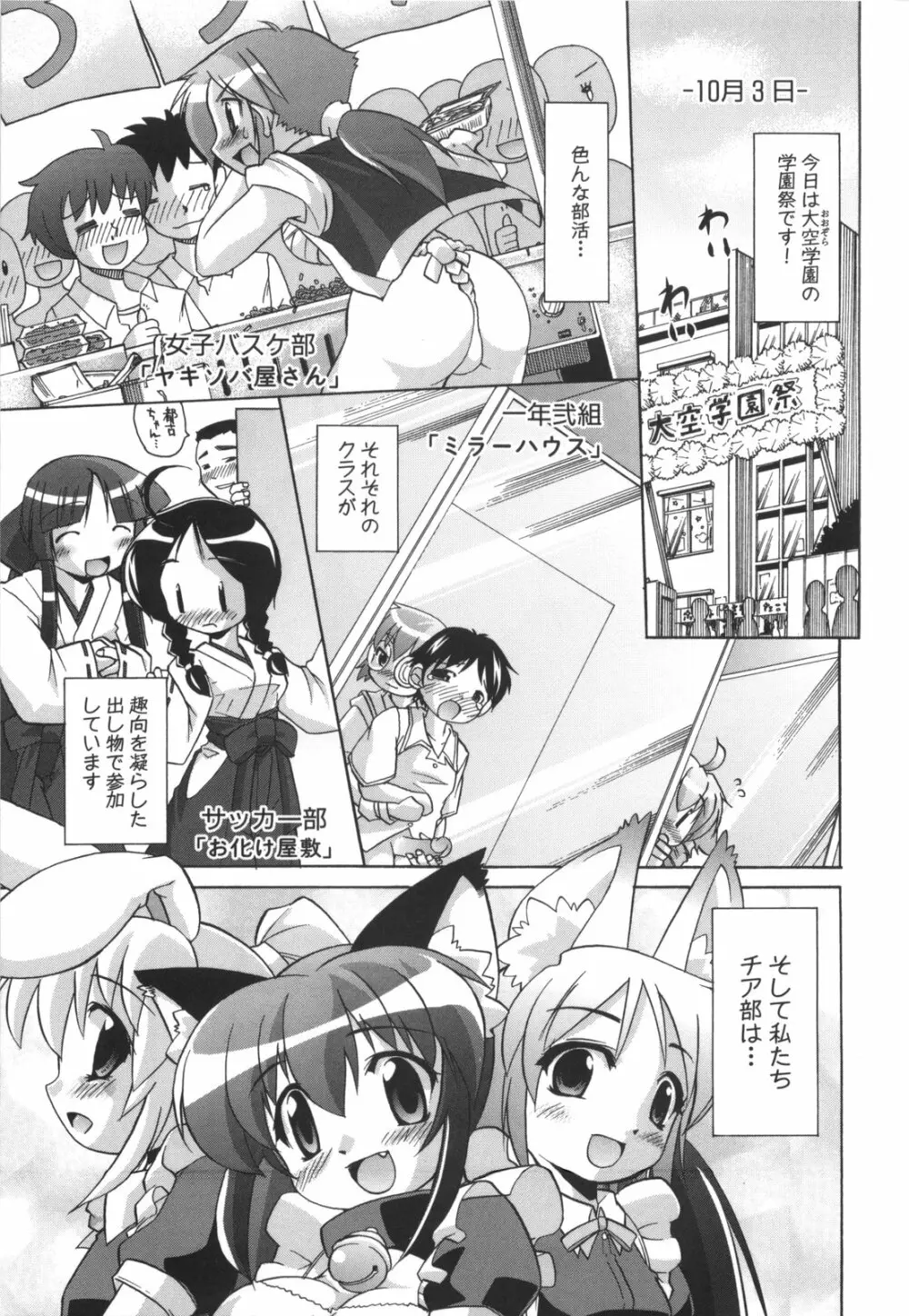凛と都古のも~っと!胸キュンDIARY 初回限定版 Page.156