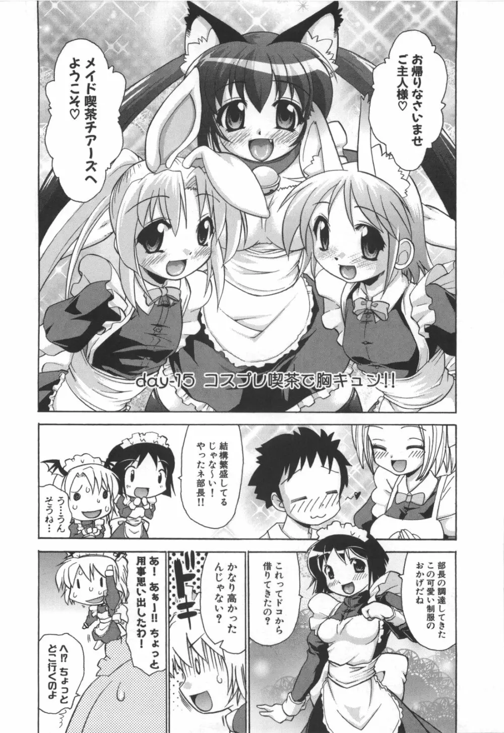 凛と都古のも~っと!胸キュンDIARY 初回限定版 Page.157