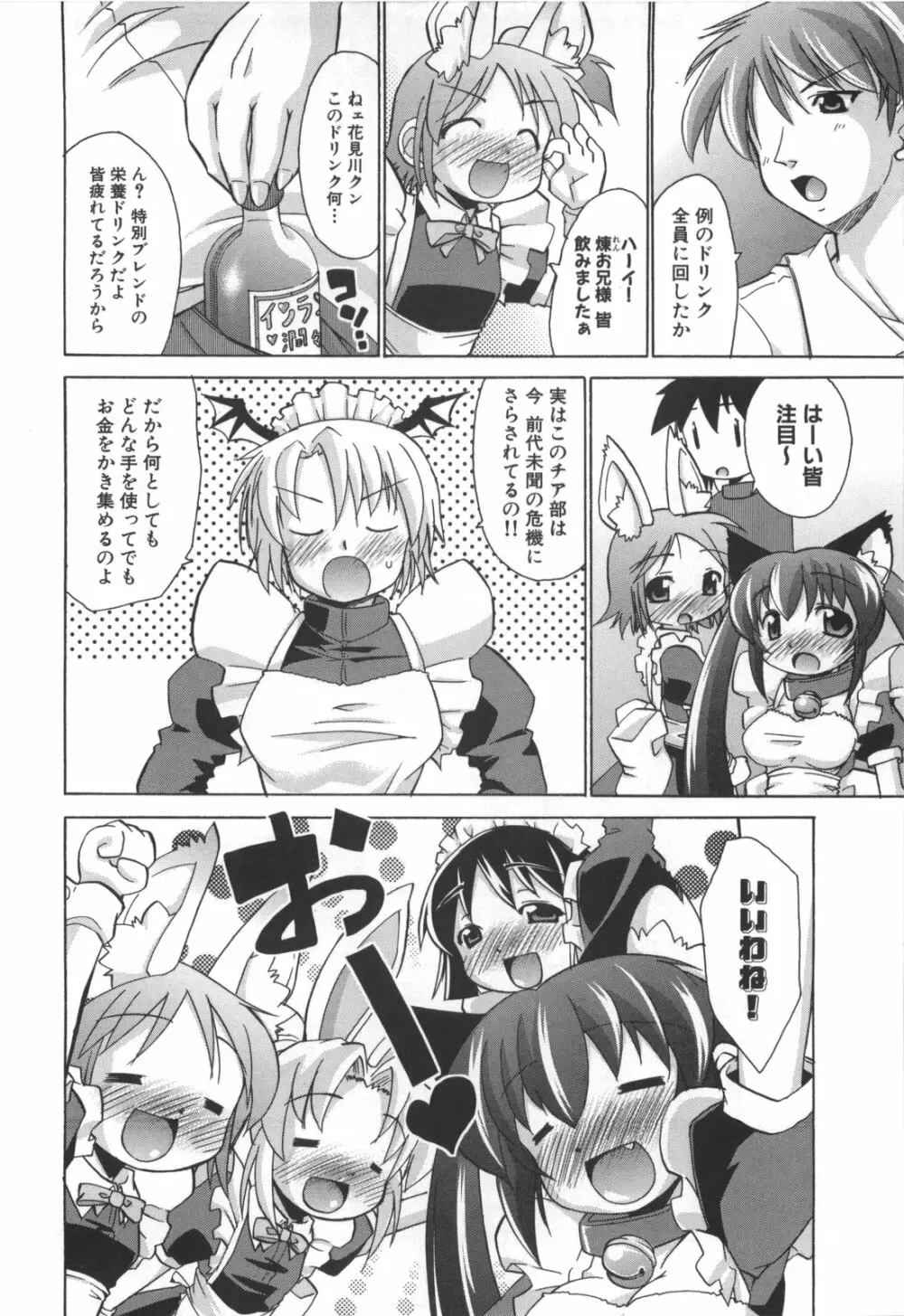 凛と都古のも~っと!胸キュンDIARY 初回限定版 Page.161