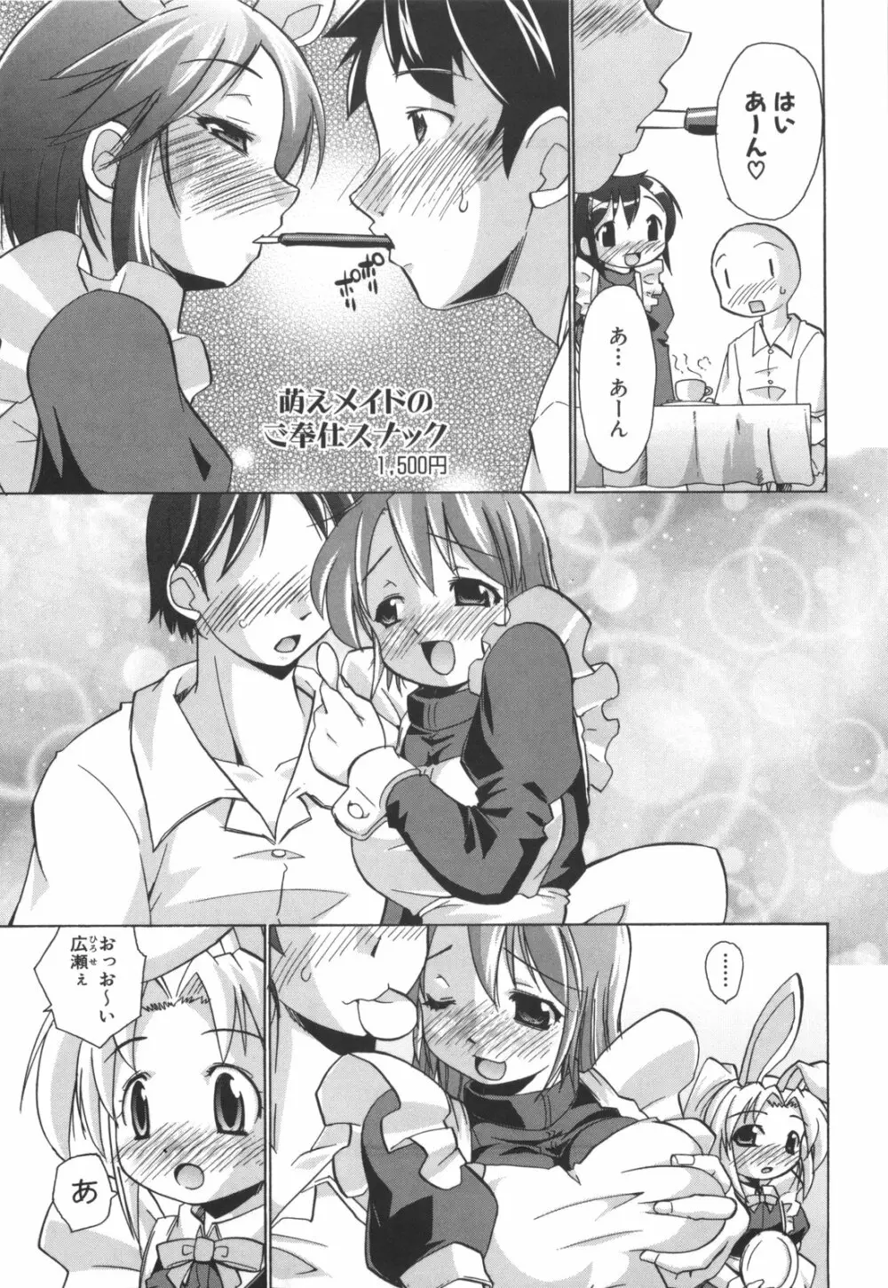 凛と都古のも~っと!胸キュンDIARY 初回限定版 Page.162