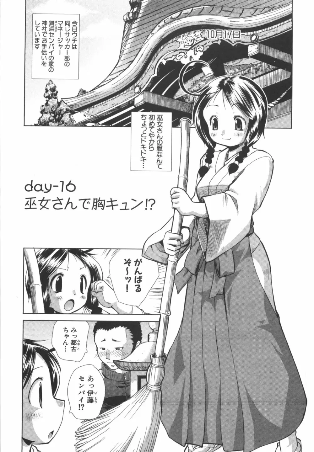 凛と都古のも~っと!胸キュンDIARY 初回限定版 Page.182