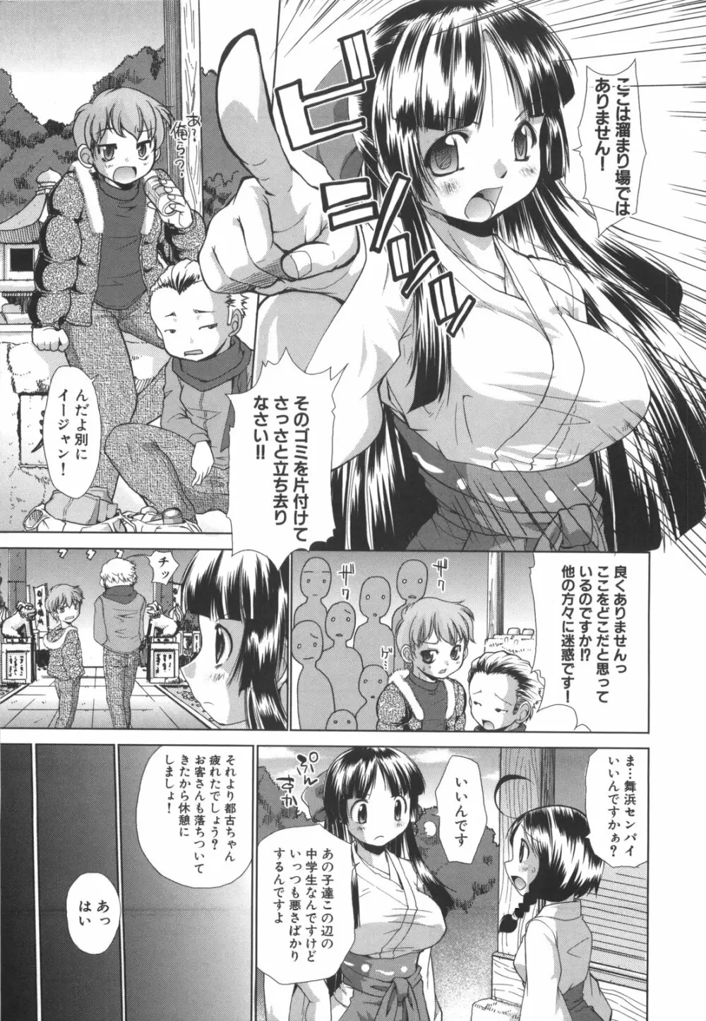 凛と都古のも~っと!胸キュンDIARY 初回限定版 Page.184