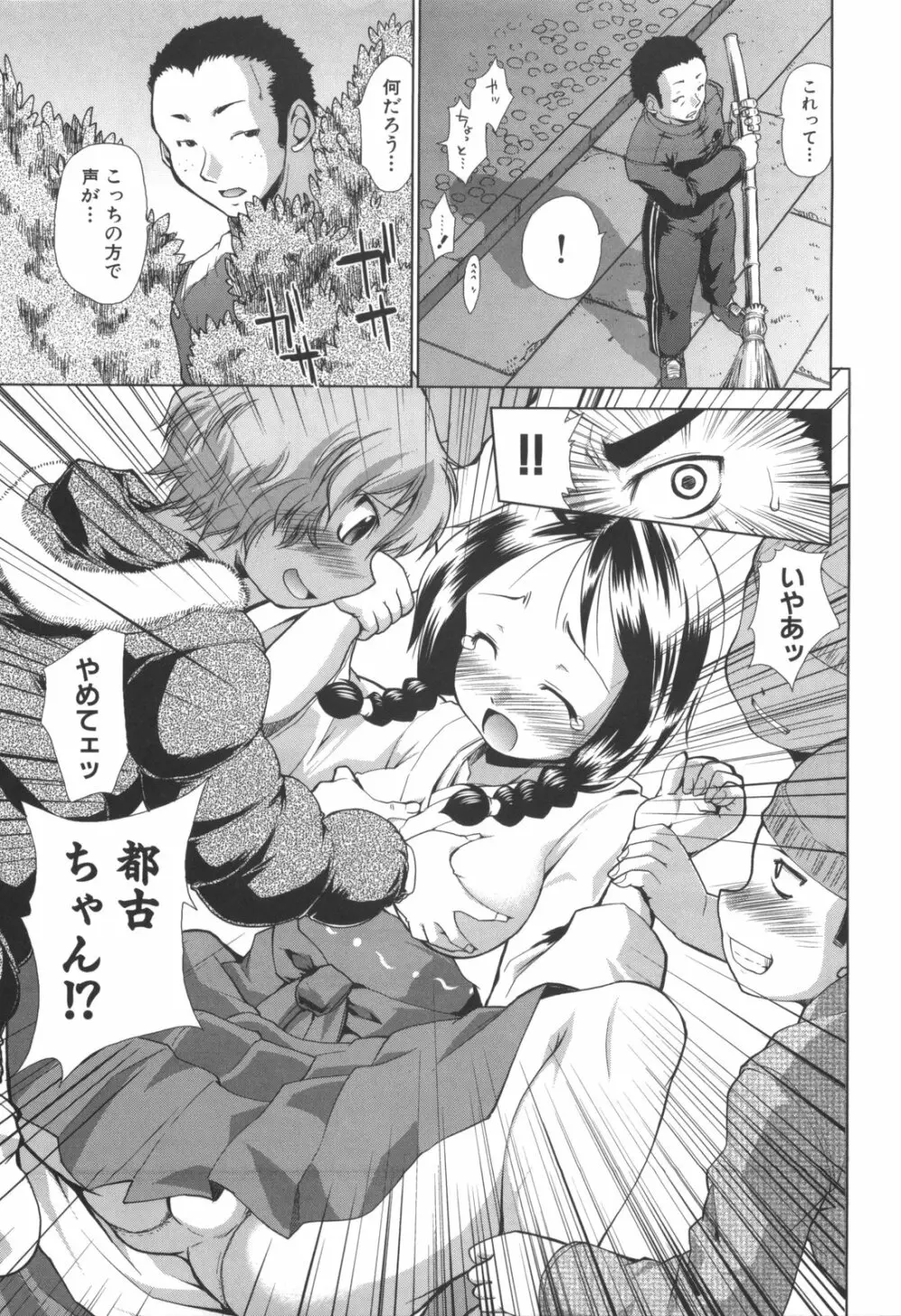 凛と都古のも~っと!胸キュンDIARY 初回限定版 Page.186