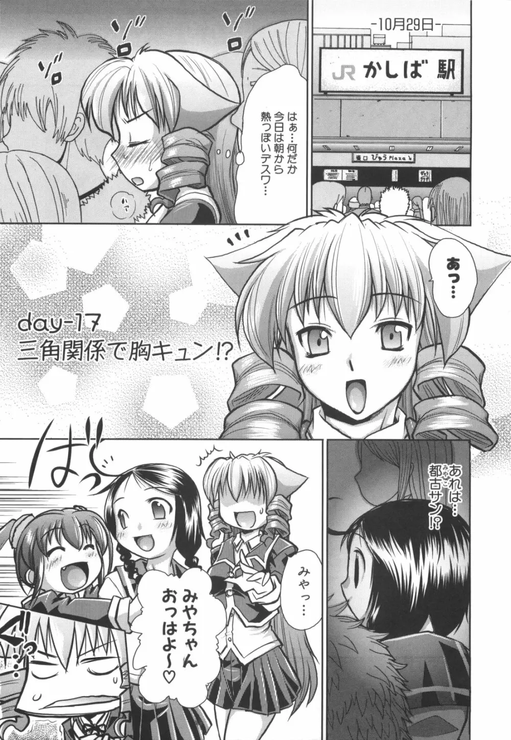凛と都古のも~っと!胸キュンDIARY 初回限定版 Page.202
