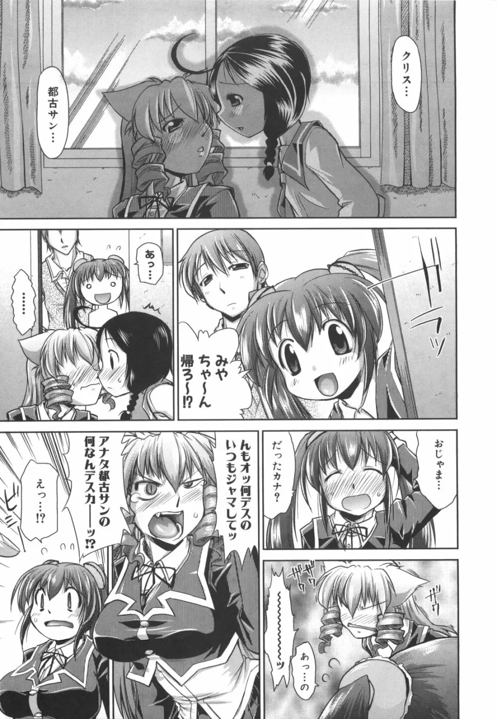 凛と都古のも~っと!胸キュンDIARY 初回限定版 Page.206