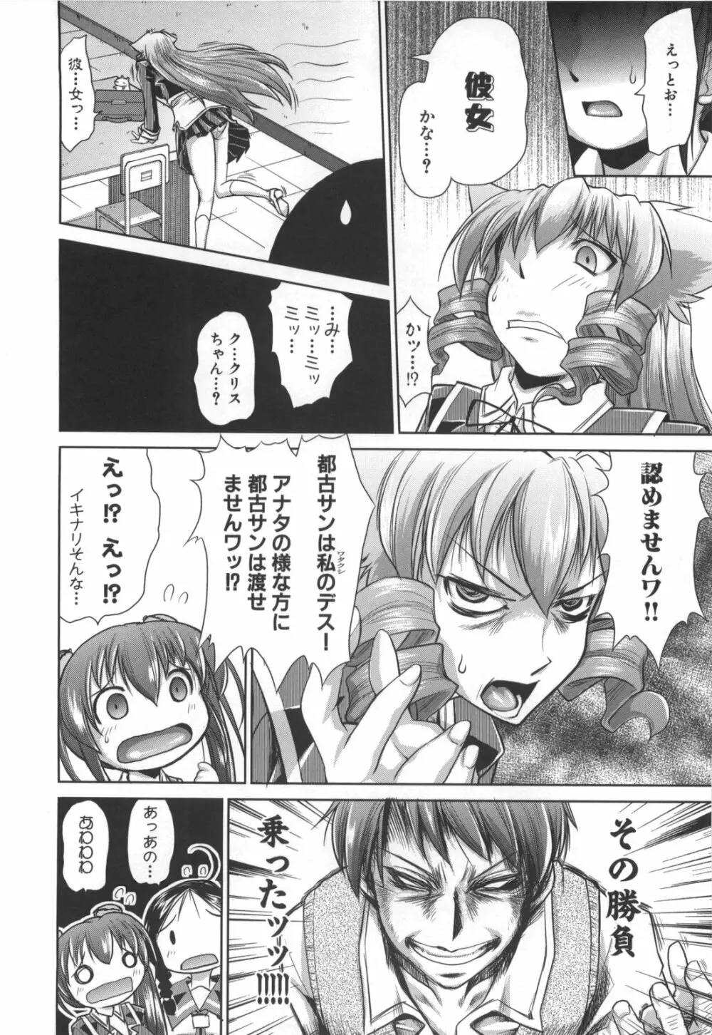 凛と都古のも~っと!胸キュンDIARY 初回限定版 Page.207