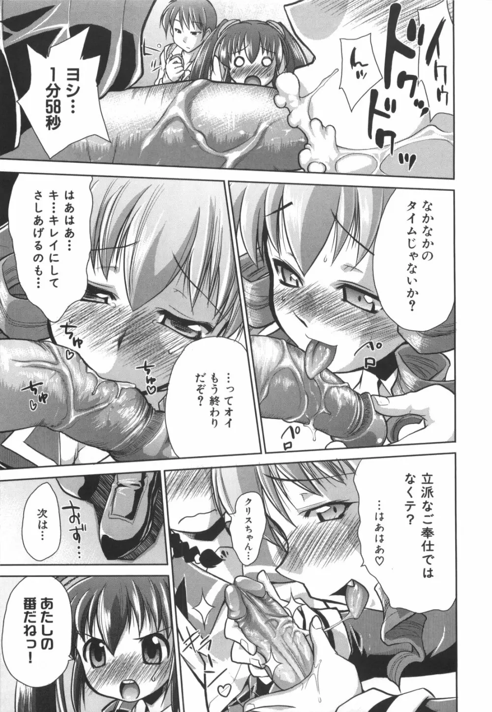 凛と都古のも~っと!胸キュンDIARY 初回限定版 Page.210