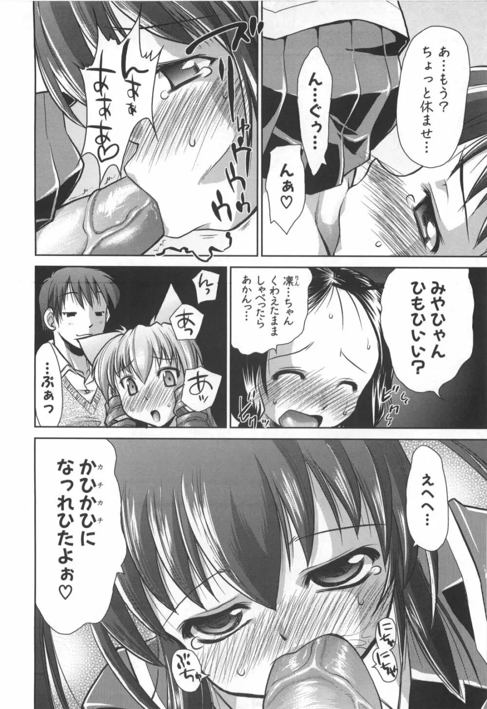凛と都古のも~っと!胸キュンDIARY 初回限定版 Page.211
