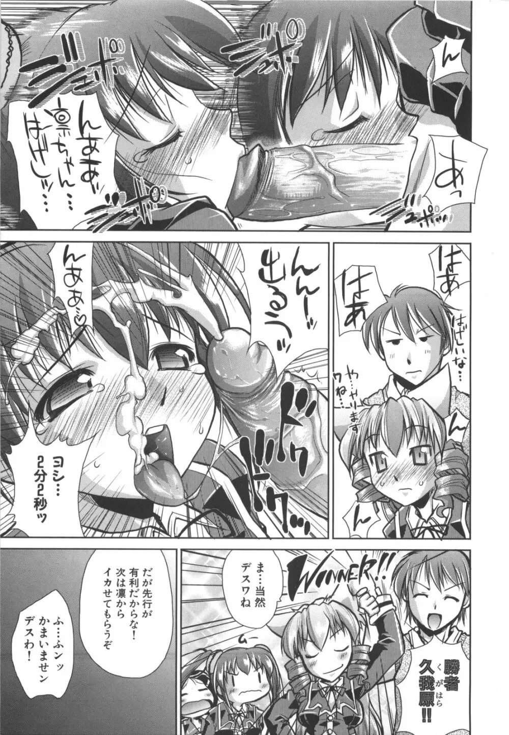 凛と都古のも~っと!胸キュンDIARY 初回限定版 Page.212