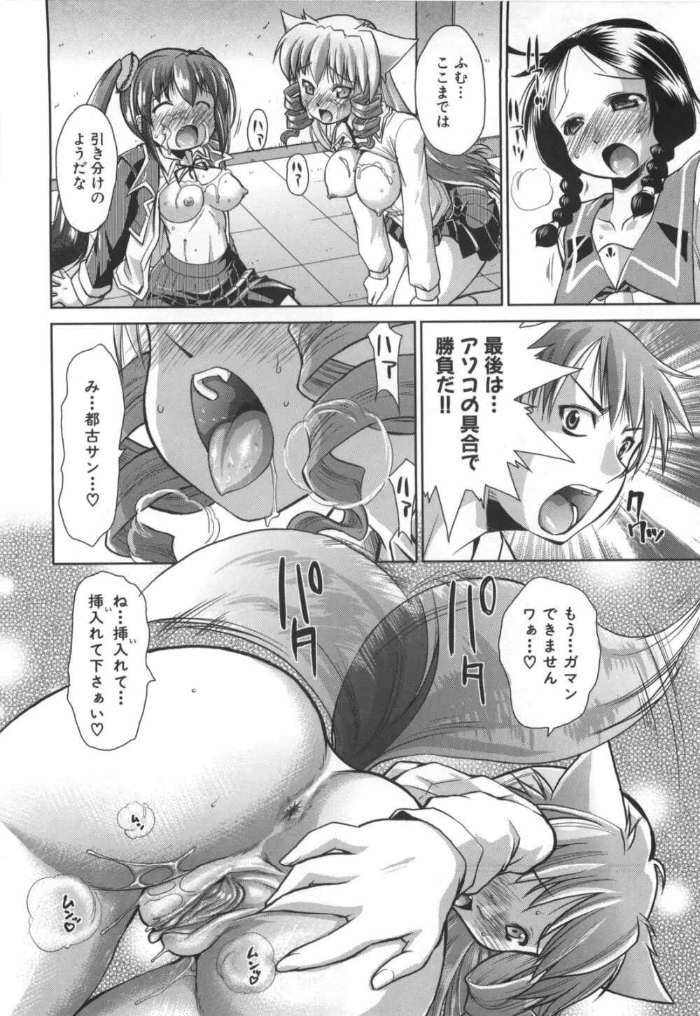 凛と都古のも~っと!胸キュンDIARY 初回限定版 Page.215