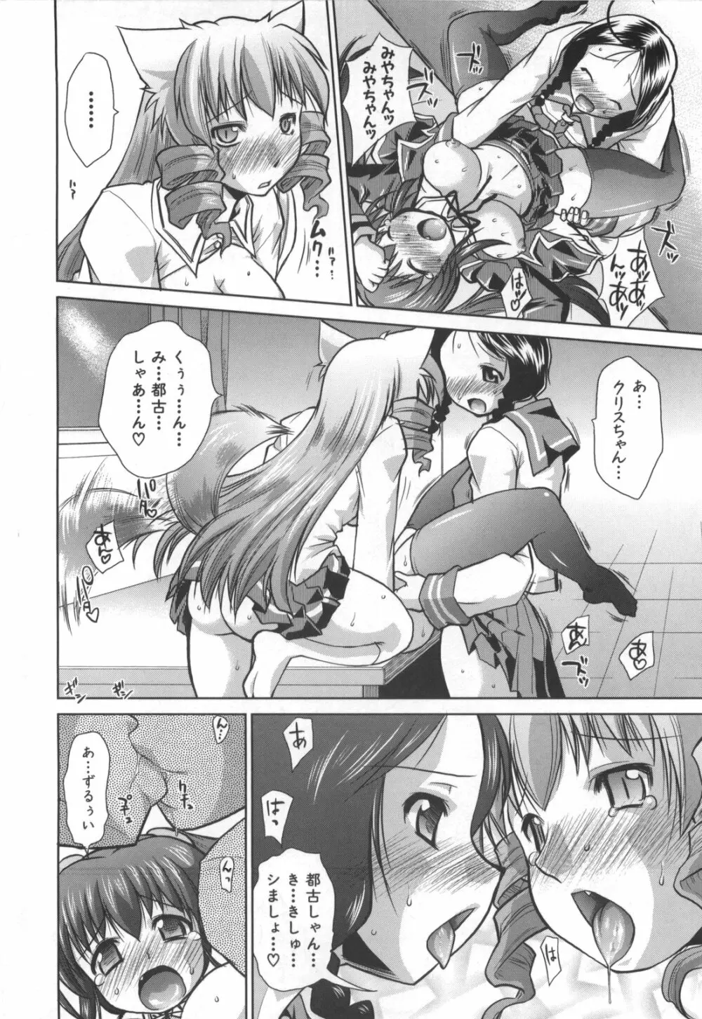 凛と都古のも~っと!胸キュンDIARY 初回限定版 Page.221