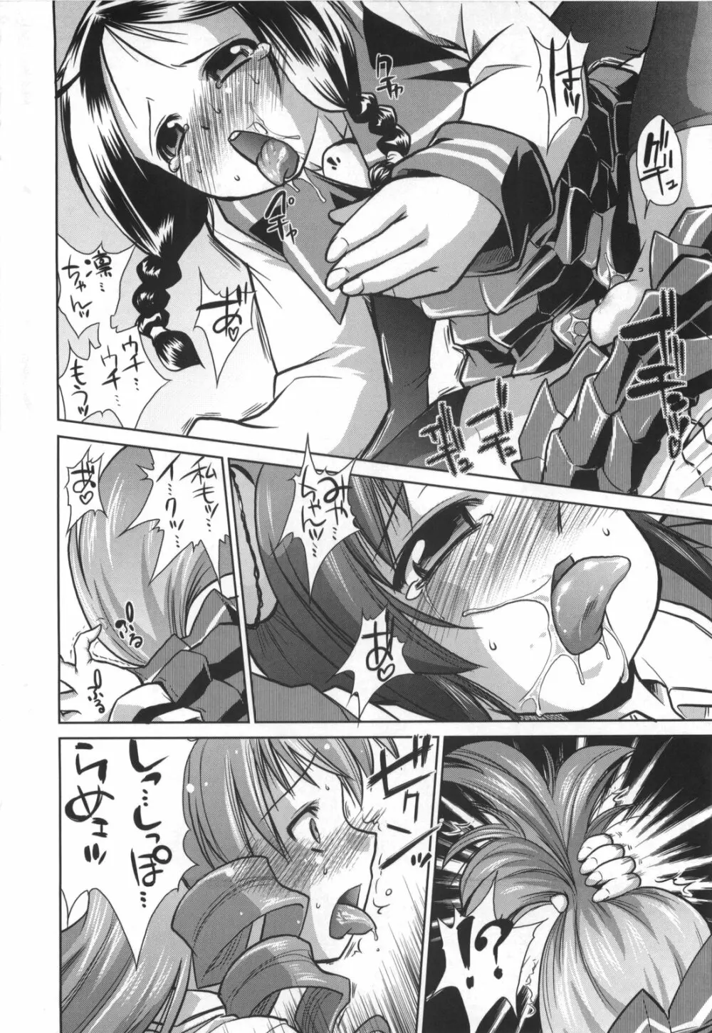 凛と都古のも~っと!胸キュンDIARY 初回限定版 Page.223