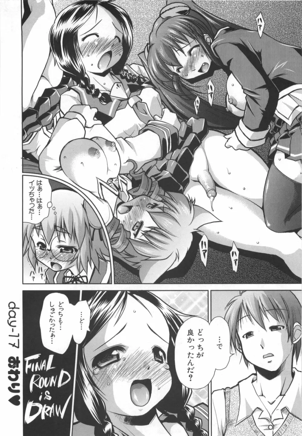 凛と都古のも~っと!胸キュンDIARY 初回限定版 Page.225