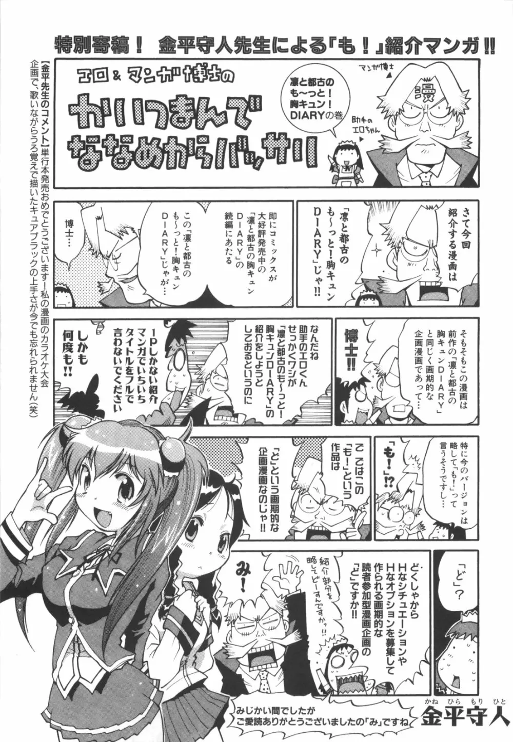 凛と都古のも~っと!胸キュンDIARY 初回限定版 Page.226