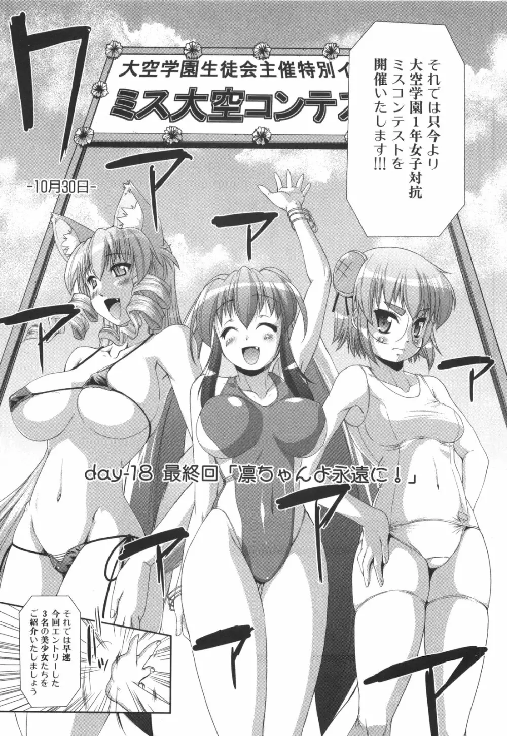 凛と都古のも~っと!胸キュンDIARY 初回限定版 Page.228