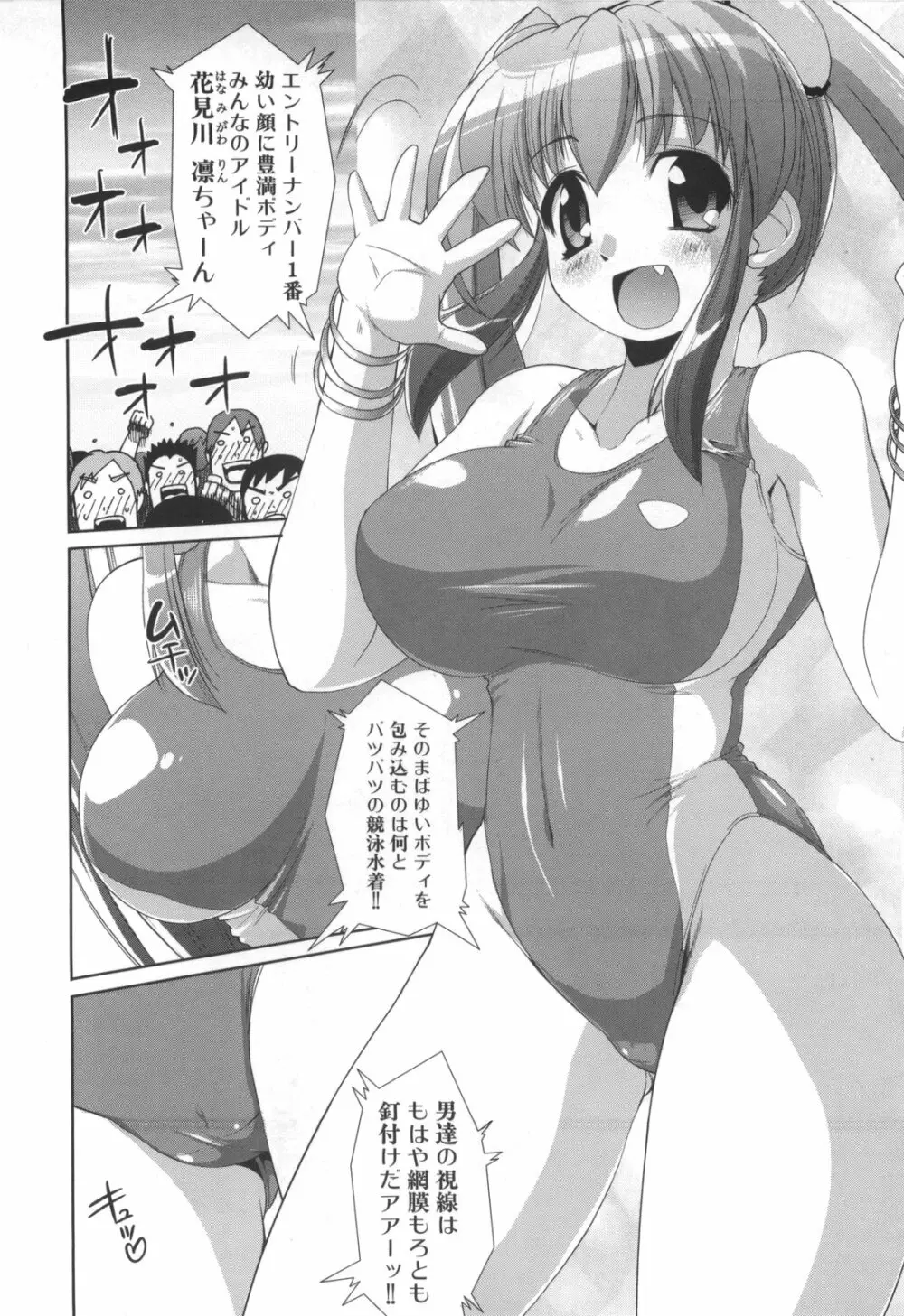 凛と都古のも~っと!胸キュンDIARY 初回限定版 Page.229
