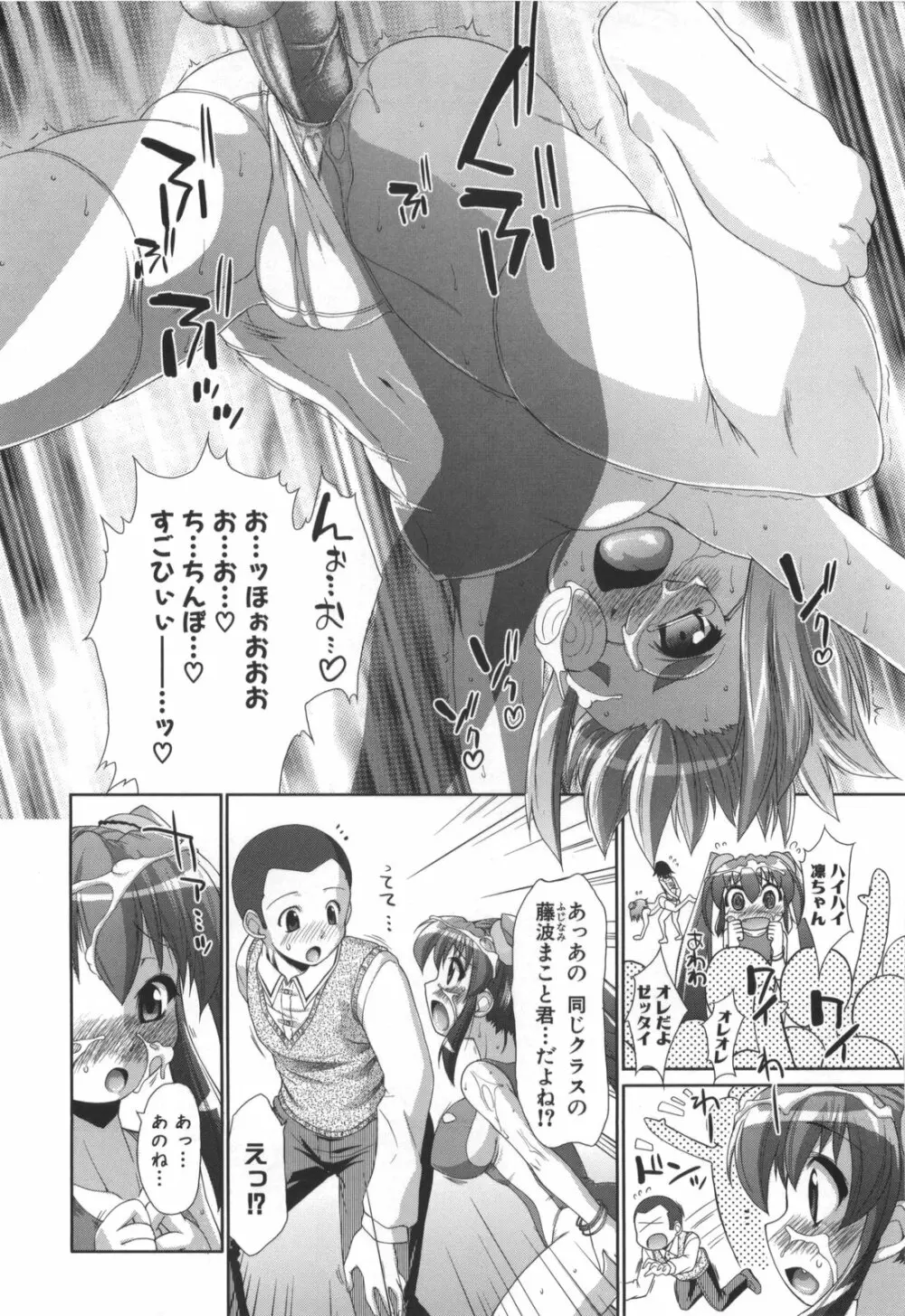凛と都古のも~っと!胸キュンDIARY 初回限定版 Page.241