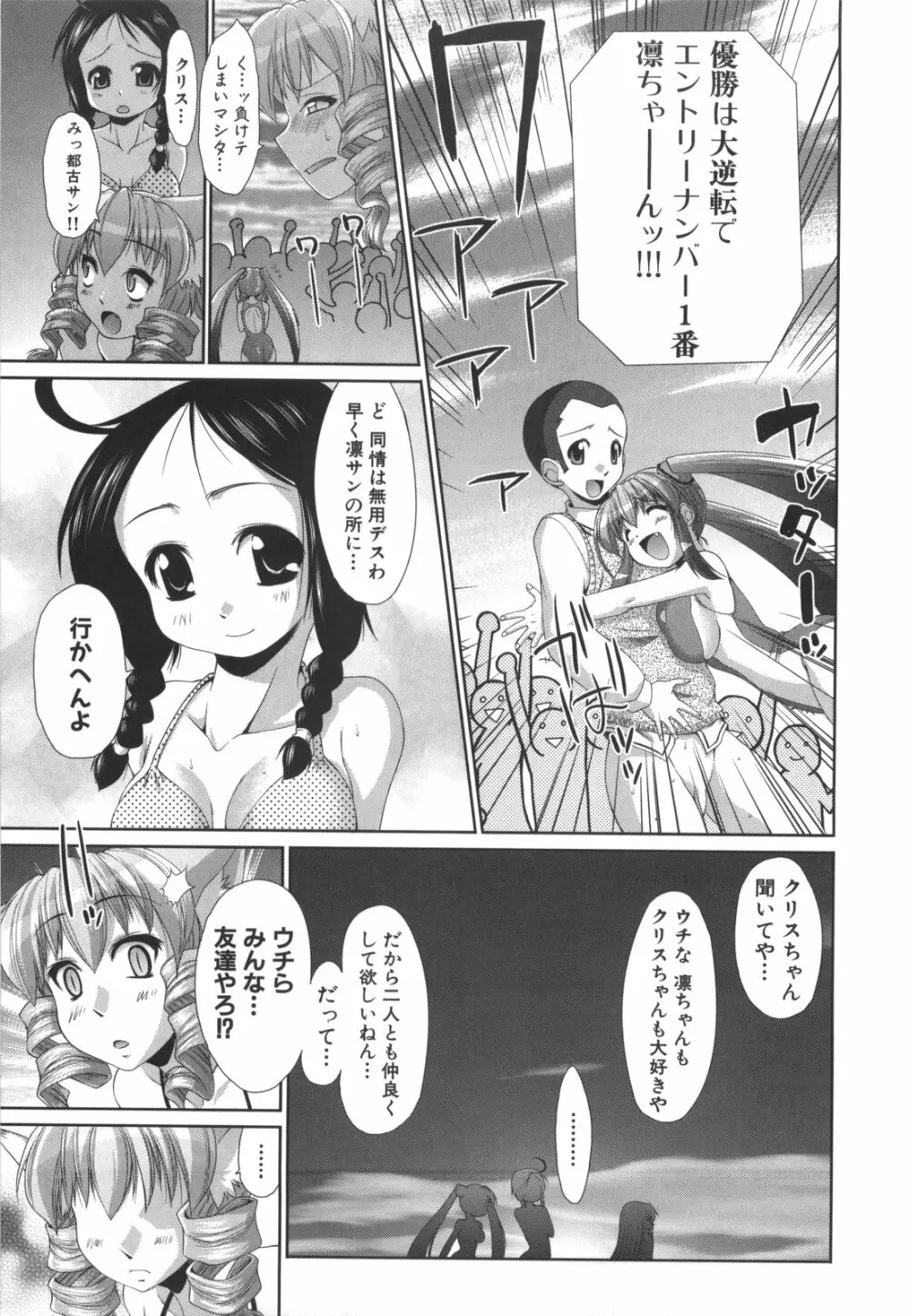 凛と都古のも~っと!胸キュンDIARY 初回限定版 Page.250