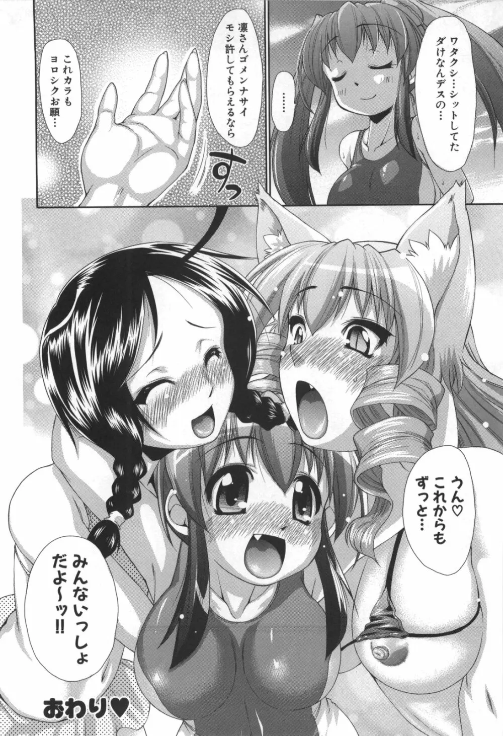 凛と都古のも~っと!胸キュンDIARY 初回限定版 Page.251
