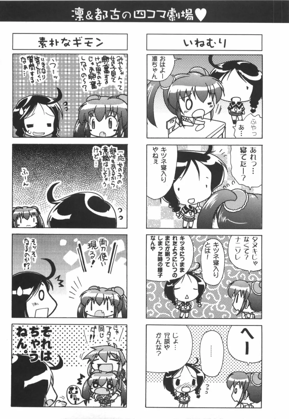 凛と都古のも~っと!胸キュンDIARY 初回限定版 Page.252