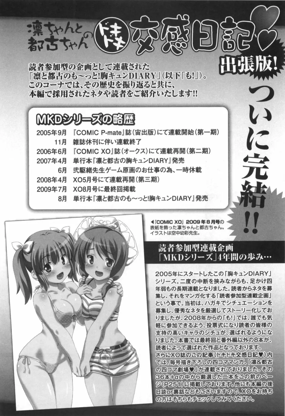 凛と都古のも~っと!胸キュンDIARY 初回限定版 Page.253