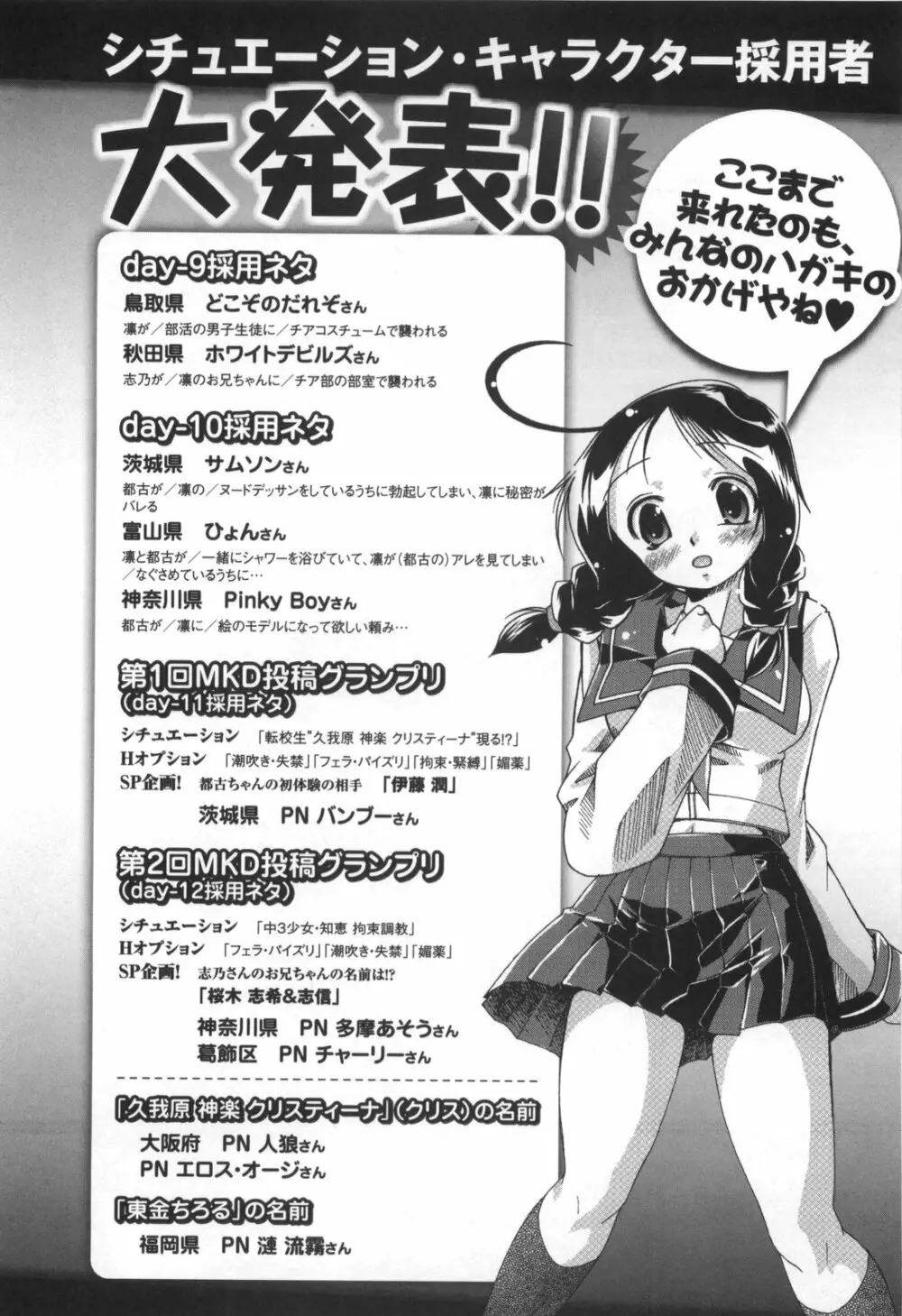 凛と都古のも~っと!胸キュンDIARY 初回限定版 Page.255