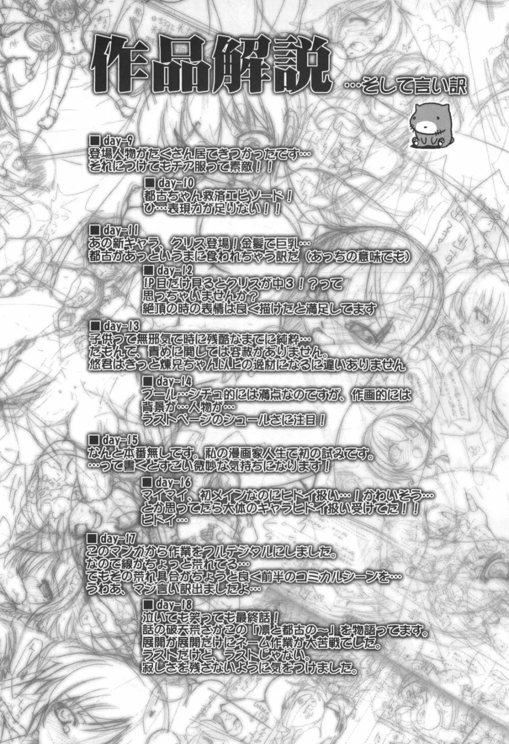 凛と都古のも~っと!胸キュンDIARY 初回限定版 Page.259