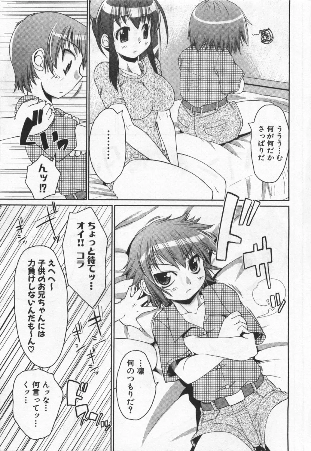 凛と都古のも~っと!胸キュンDIARY 初回限定版 Page.266