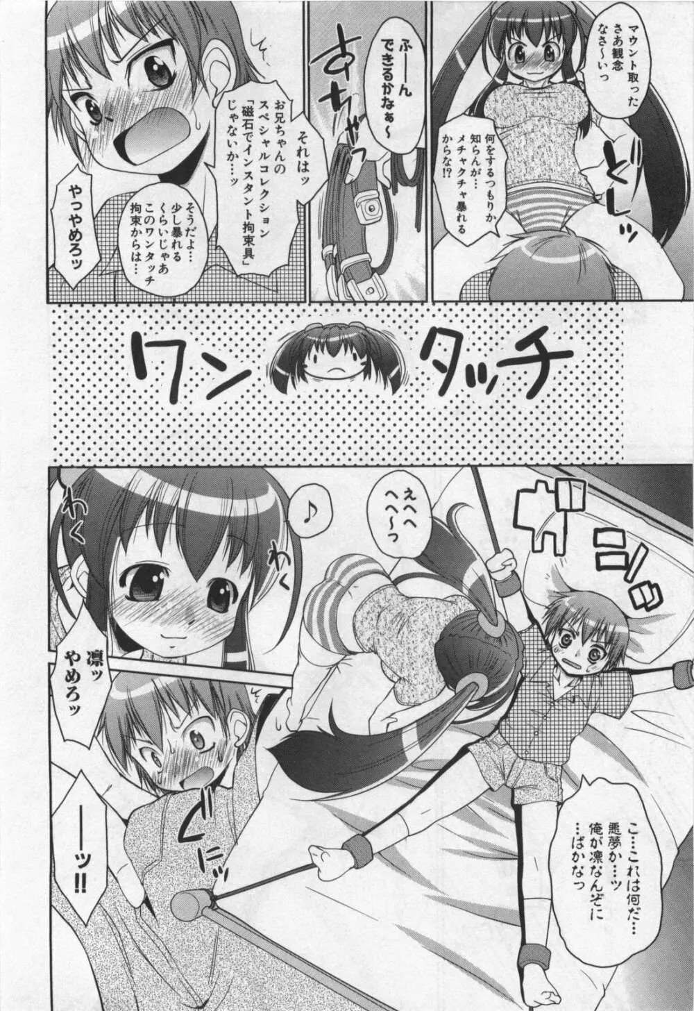 凛と都古のも~っと!胸キュンDIARY 初回限定版 Page.267