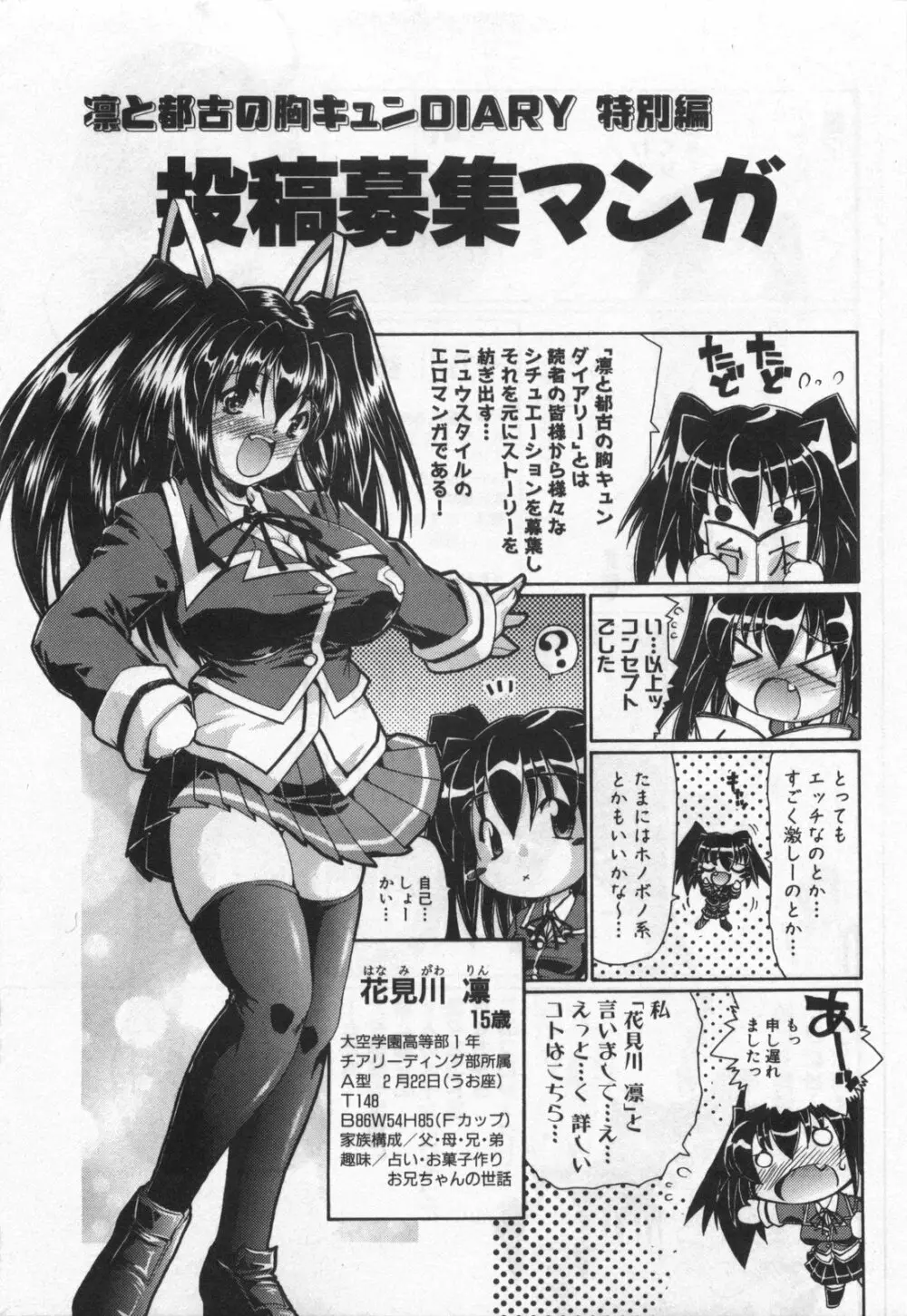 凛と都古のも~っと!胸キュンDIARY 初回限定版 Page.280