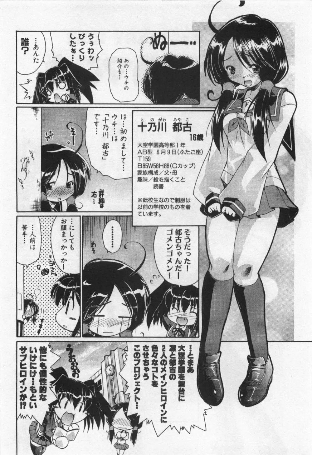 凛と都古のも~っと!胸キュンDIARY 初回限定版 Page.281