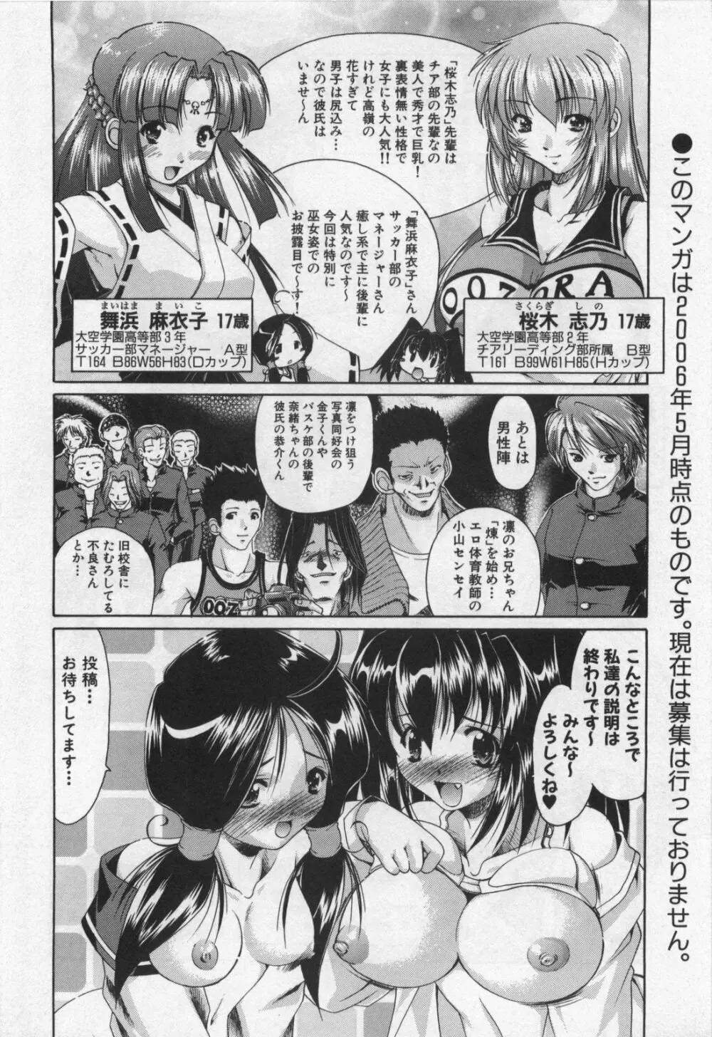 凛と都古のも~っと!胸キュンDIARY 初回限定版 Page.283
