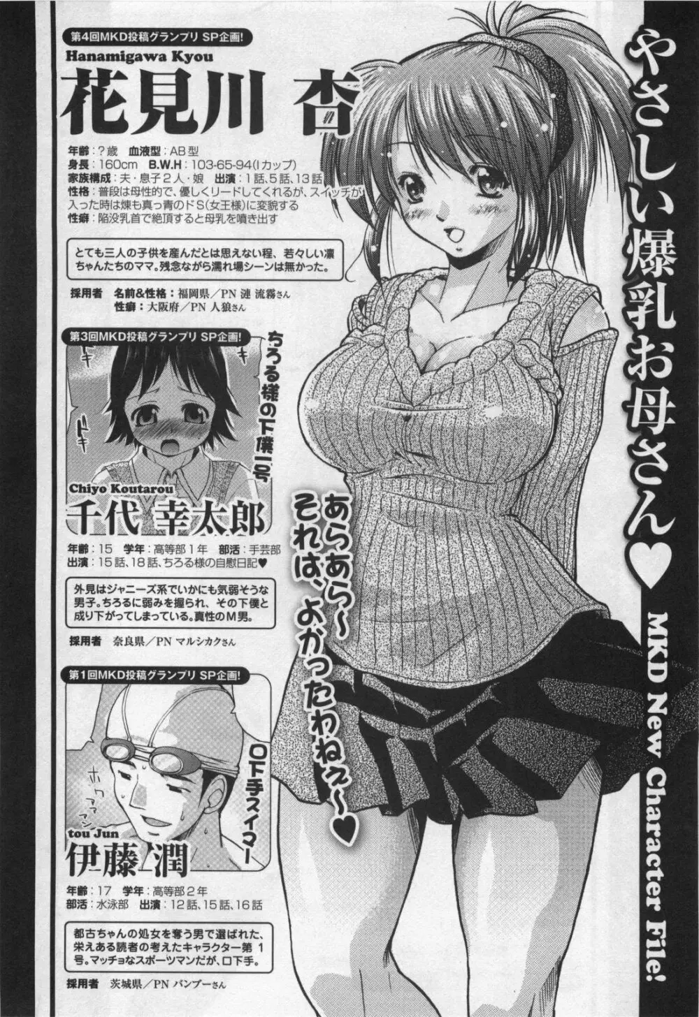 凛と都古のも~っと!胸キュンDIARY 初回限定版 Page.285