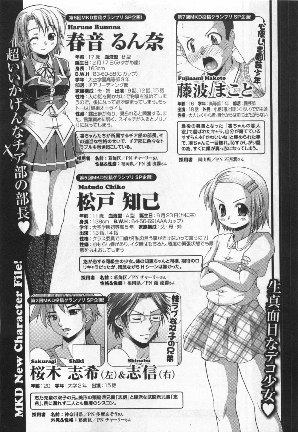 凛と都古のも~っと!胸キュンDIARY 初回限定版 Page.286