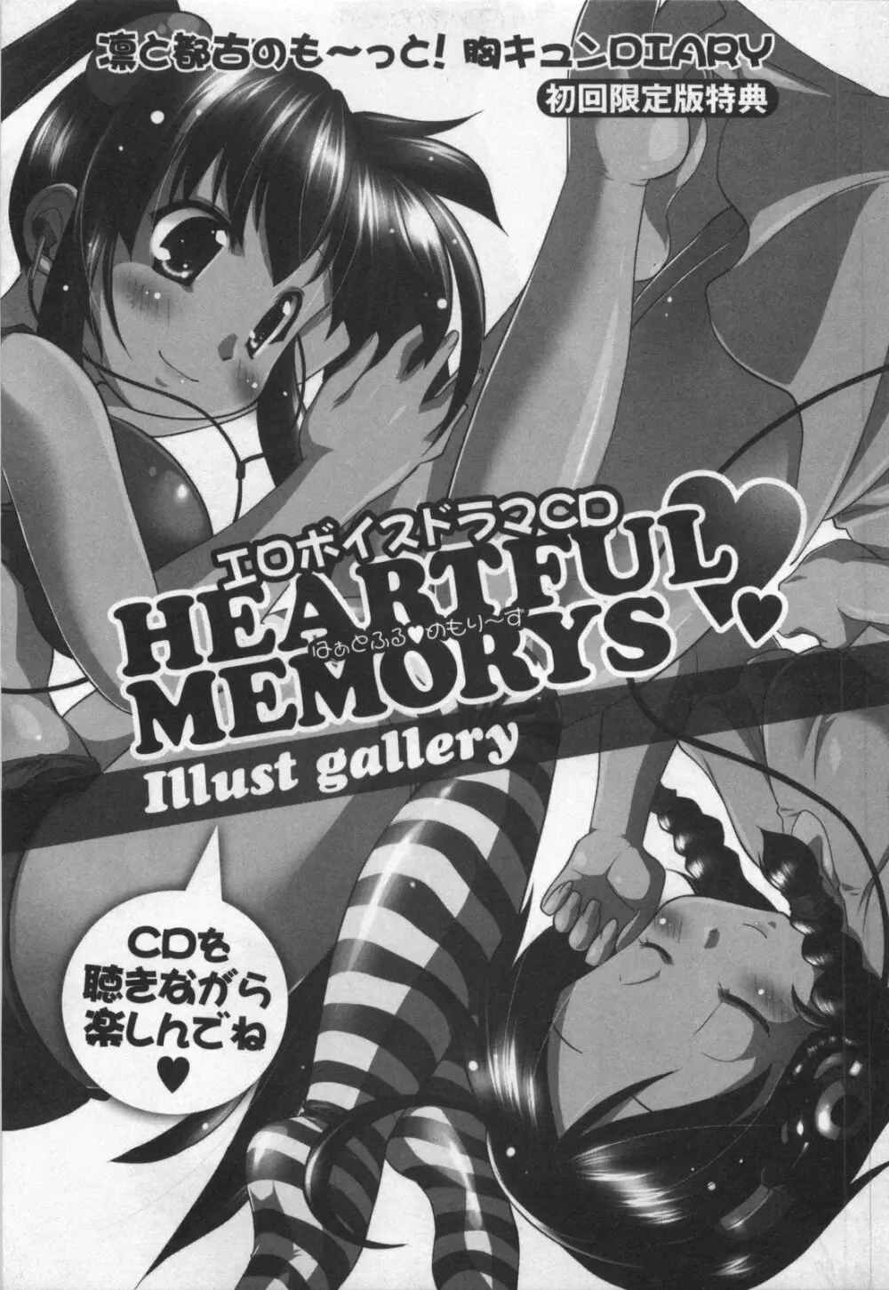凛と都古のも~っと!胸キュンDIARY 初回限定版 Page.288