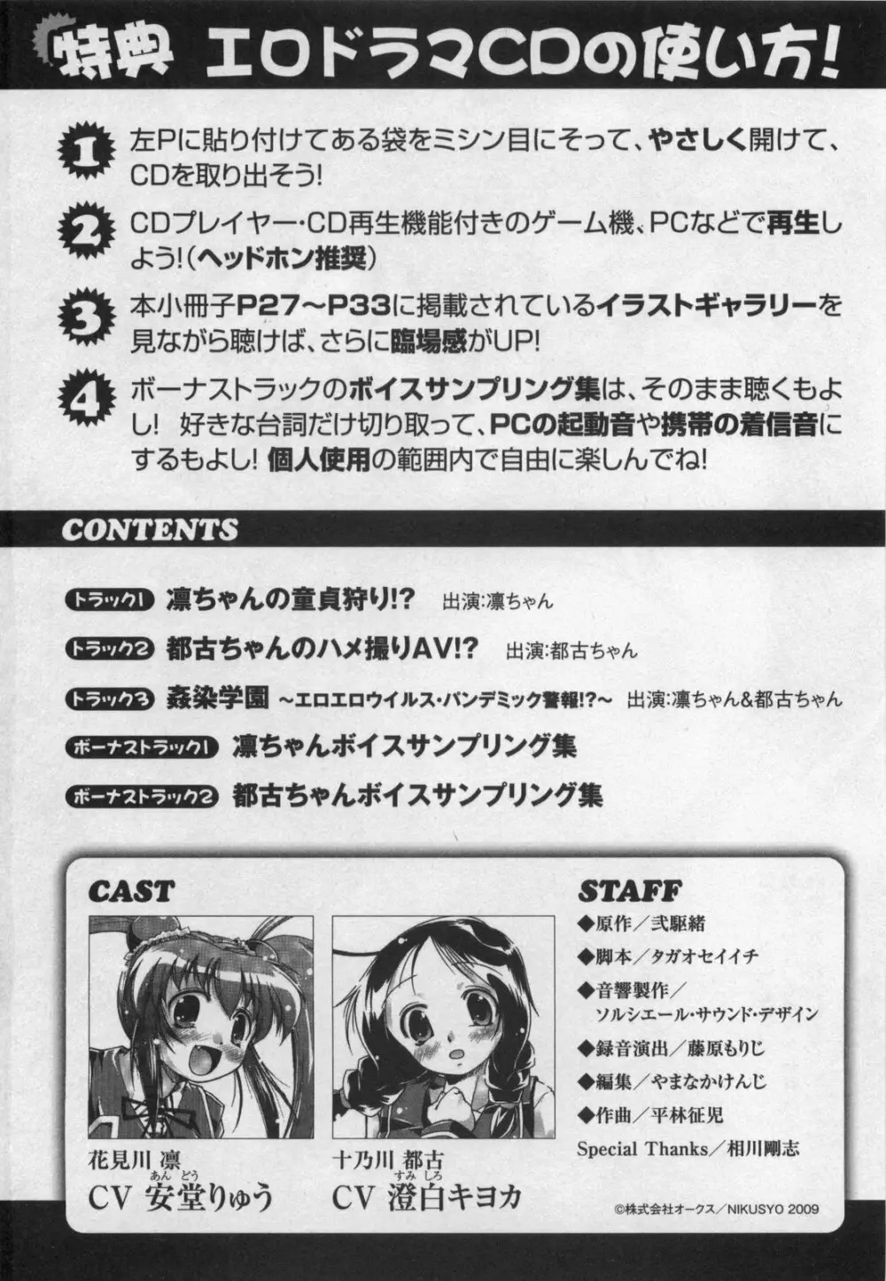凛と都古のも~っと!胸キュンDIARY 初回限定版 Page.295