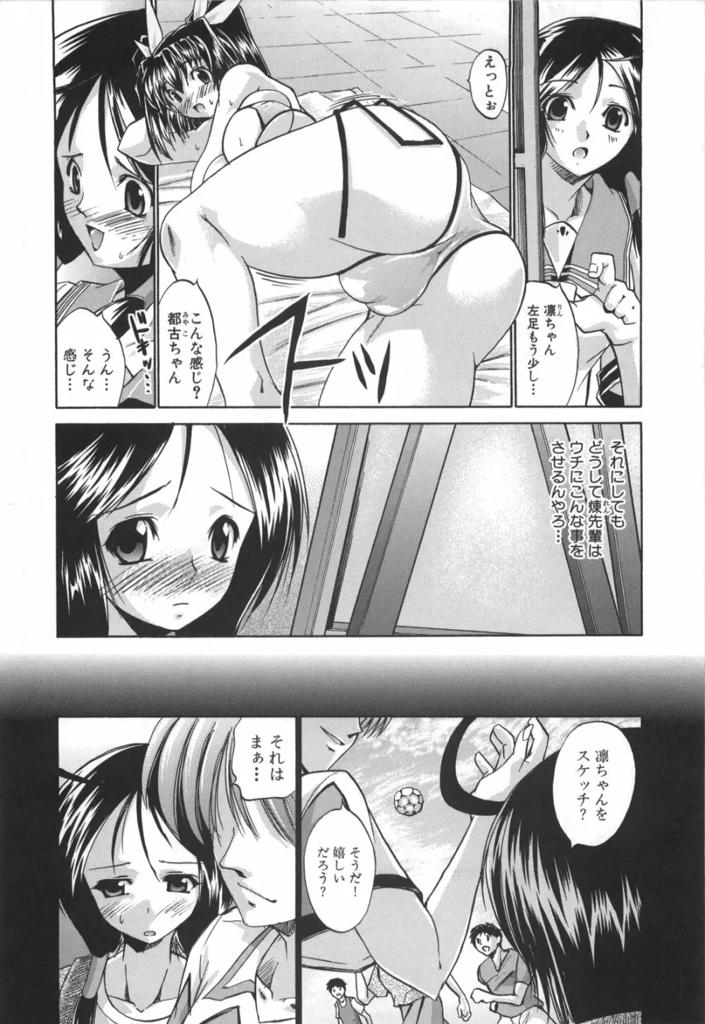 凛と都古のも~っと!胸キュンDIARY 初回限定版 Page.31