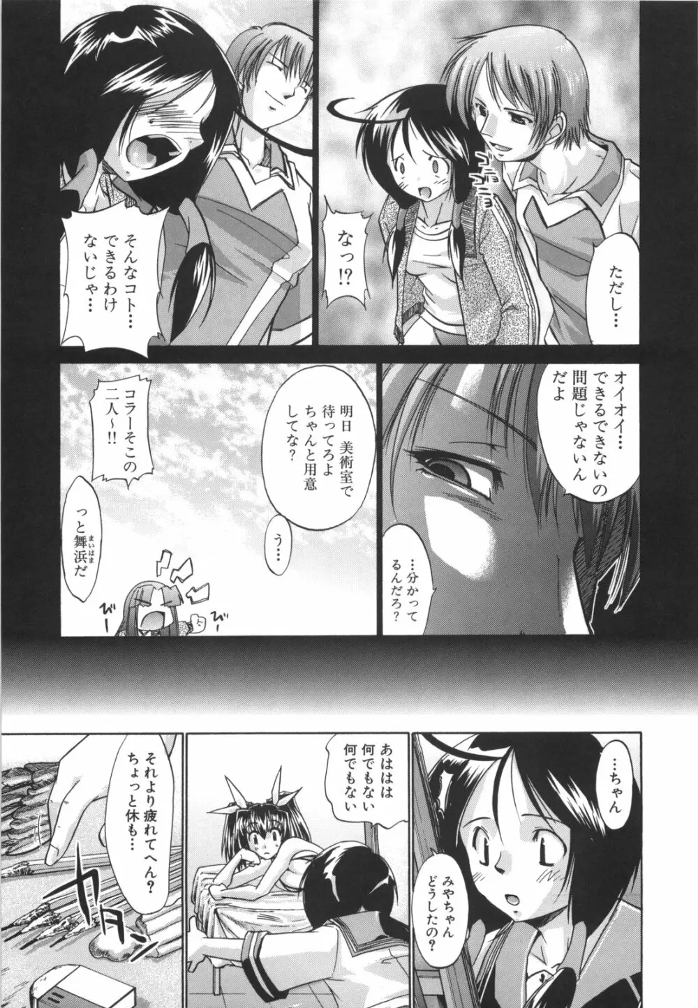 凛と都古のも~っと!胸キュンDIARY 初回限定版 Page.32