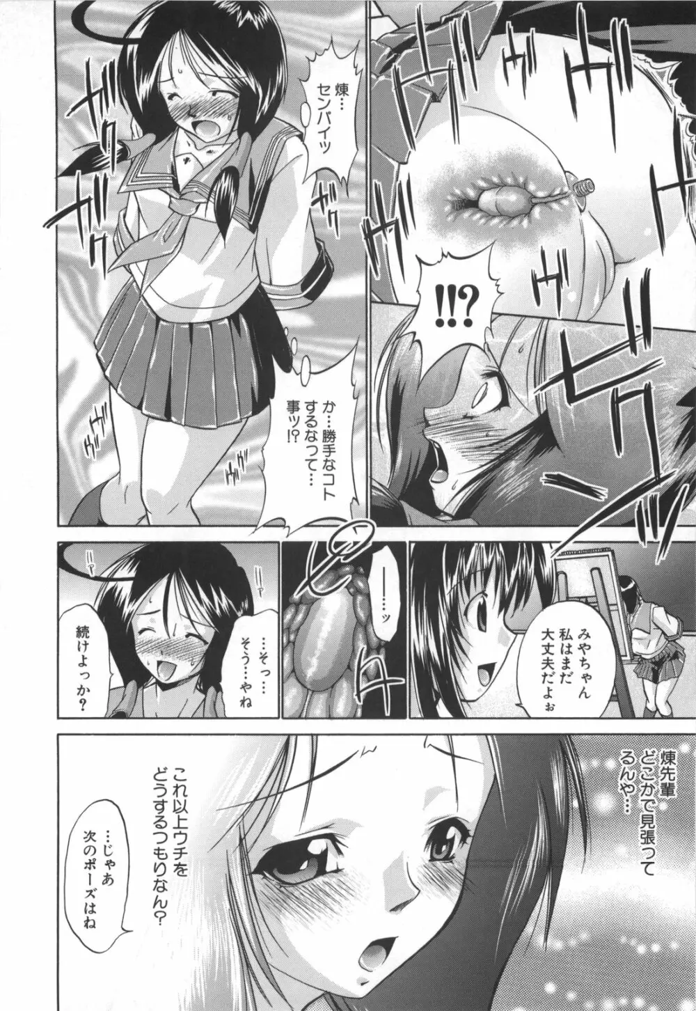 凛と都古のも~っと!胸キュンDIARY 初回限定版 Page.33