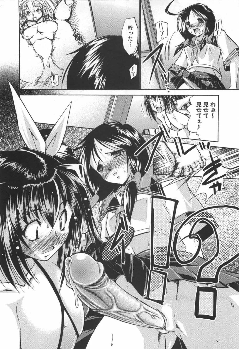 凛と都古のも~っと!胸キュンDIARY 初回限定版 Page.37