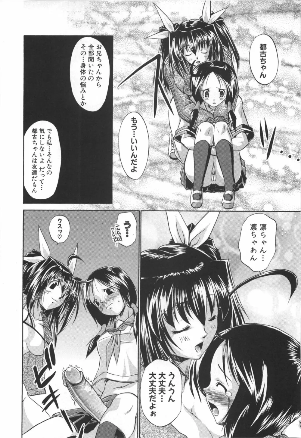凛と都古のも~っと!胸キュンDIARY 初回限定版 Page.41