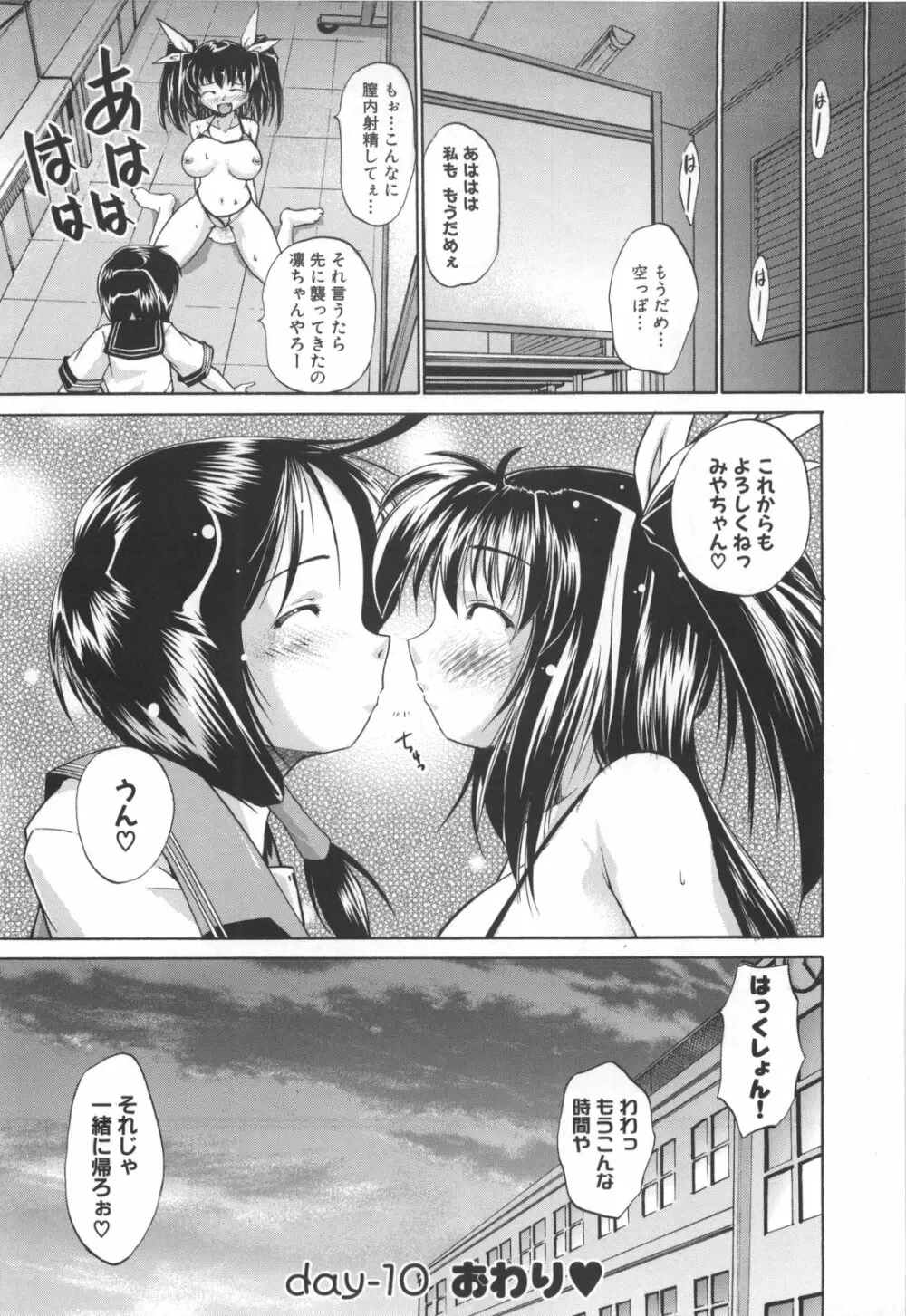 凛と都古のも~っと!胸キュンDIARY 初回限定版 Page.49