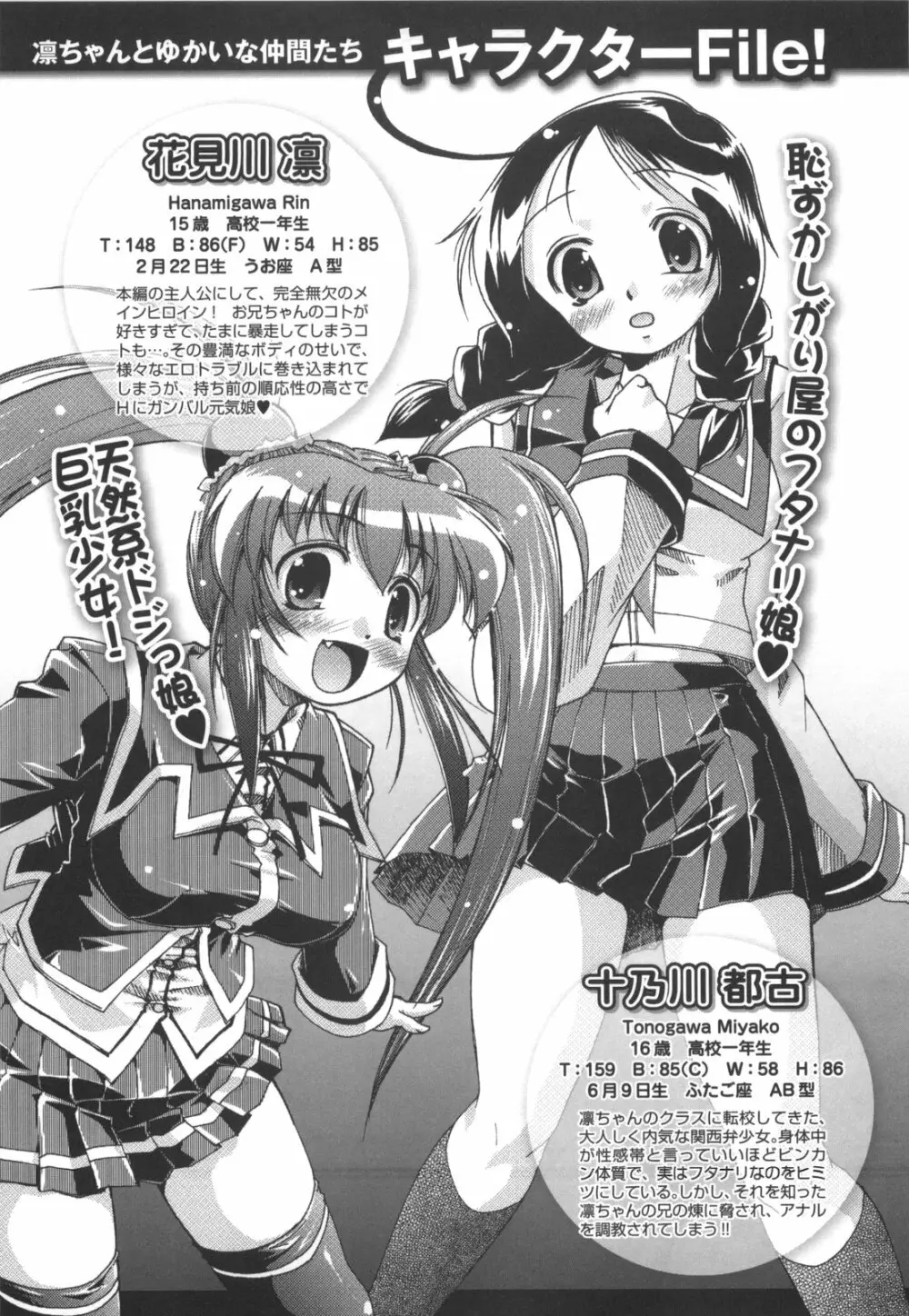 凛と都古のも~っと!胸キュンDIARY 初回限定版 Page.50