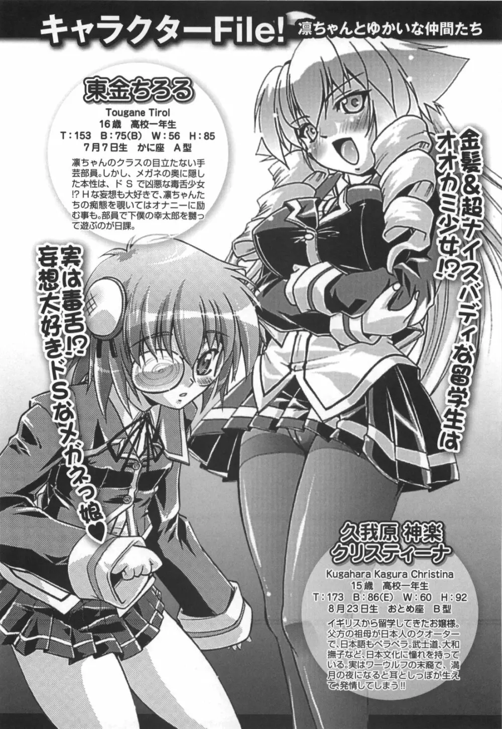 凛と都古のも~っと!胸キュンDIARY 初回限定版 Page.51
