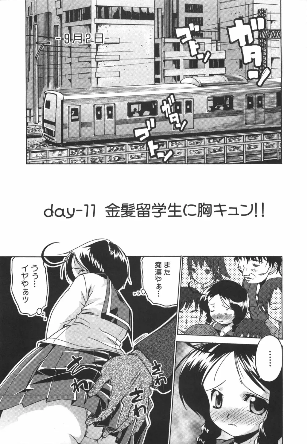 凛と都古のも~っと!胸キュンDIARY 初回限定版 Page.52