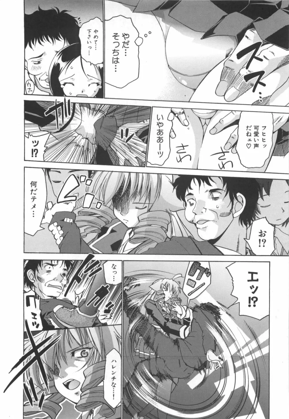 凛と都古のも~っと!胸キュンDIARY 初回限定版 Page.53