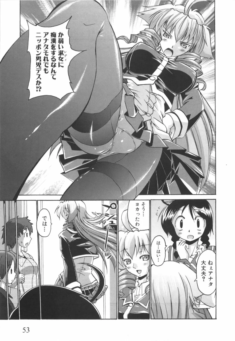凛と都古のも~っと!胸キュンDIARY 初回限定版 Page.54
