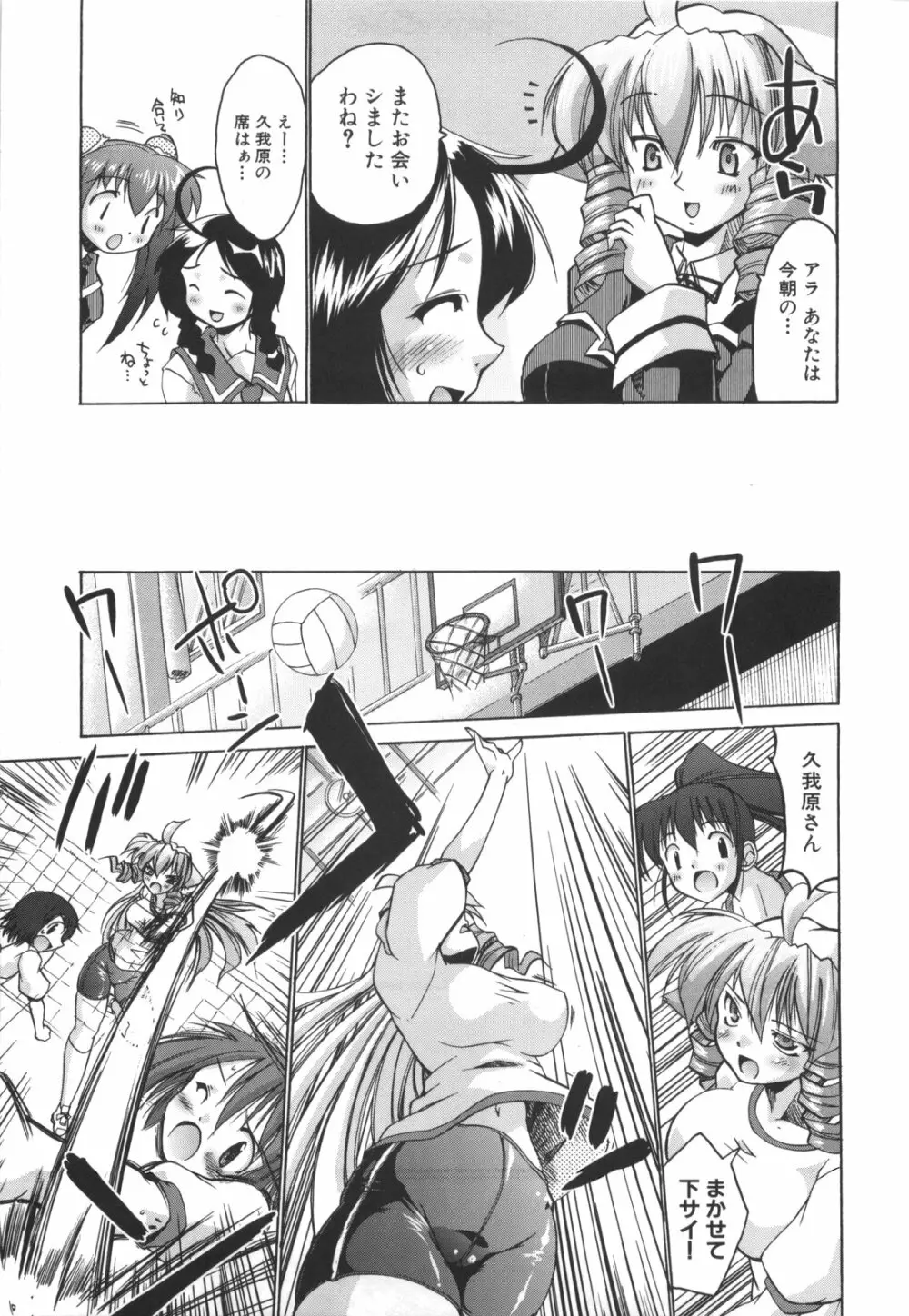 凛と都古のも~っと!胸キュンDIARY 初回限定版 Page.56