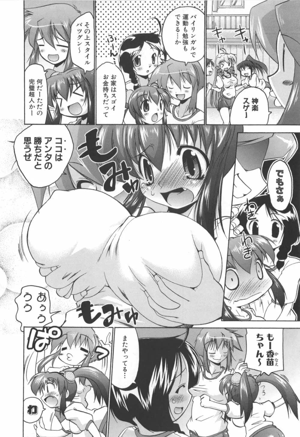 凛と都古のも~っと!胸キュンDIARY 初回限定版 Page.57