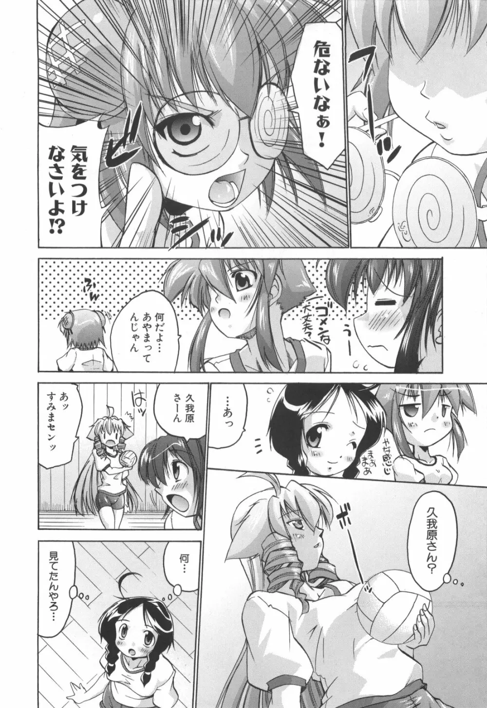 凛と都古のも~っと!胸キュンDIARY 初回限定版 Page.59